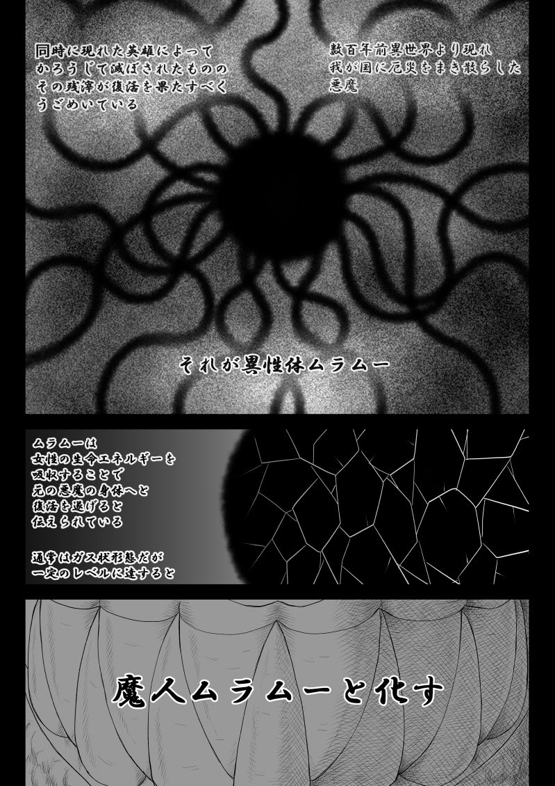 Muramuu Hunters ~The Evil Religion~ page 9 full