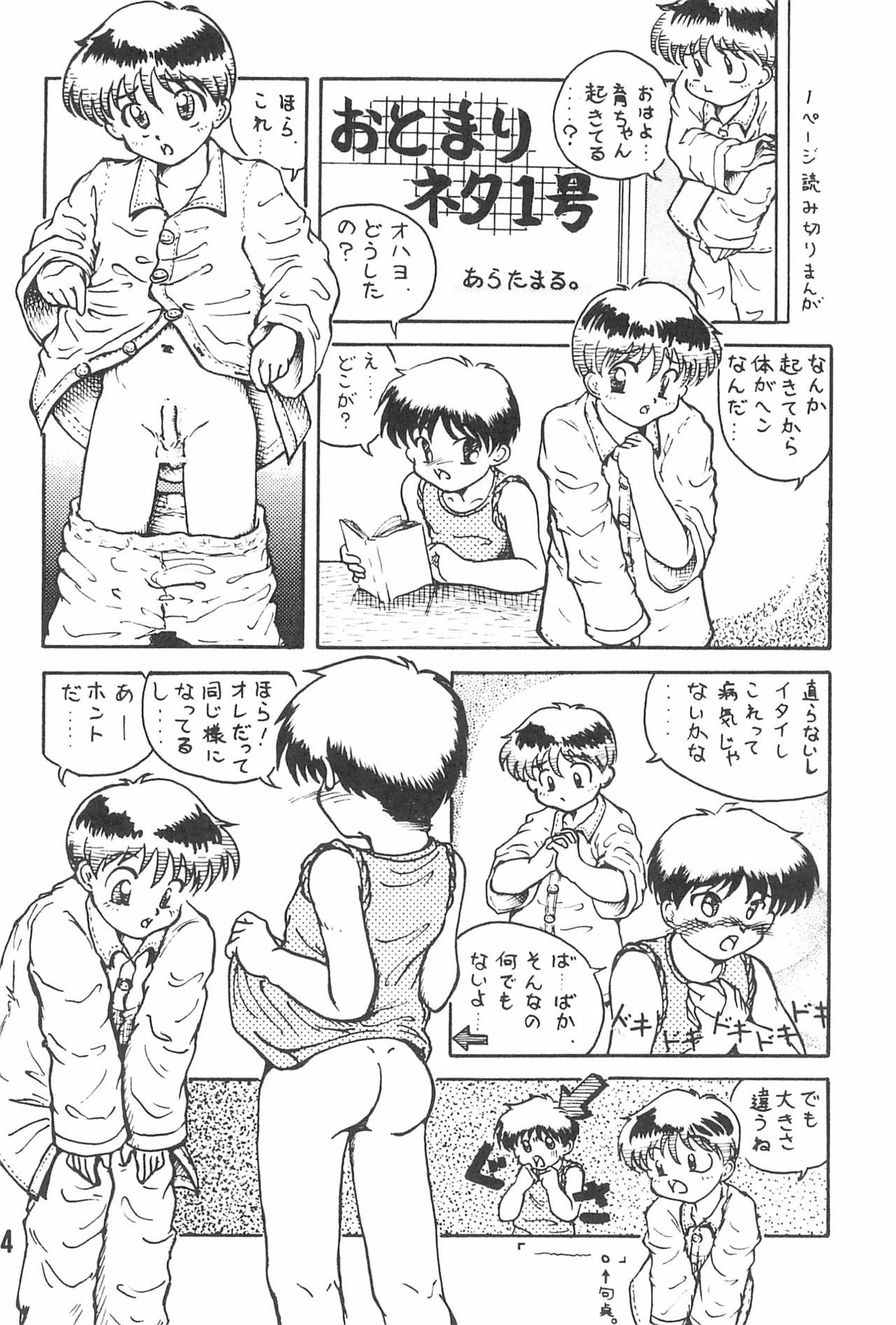 20 Seikimatsu Shotabanashi-Shuu page 6 full