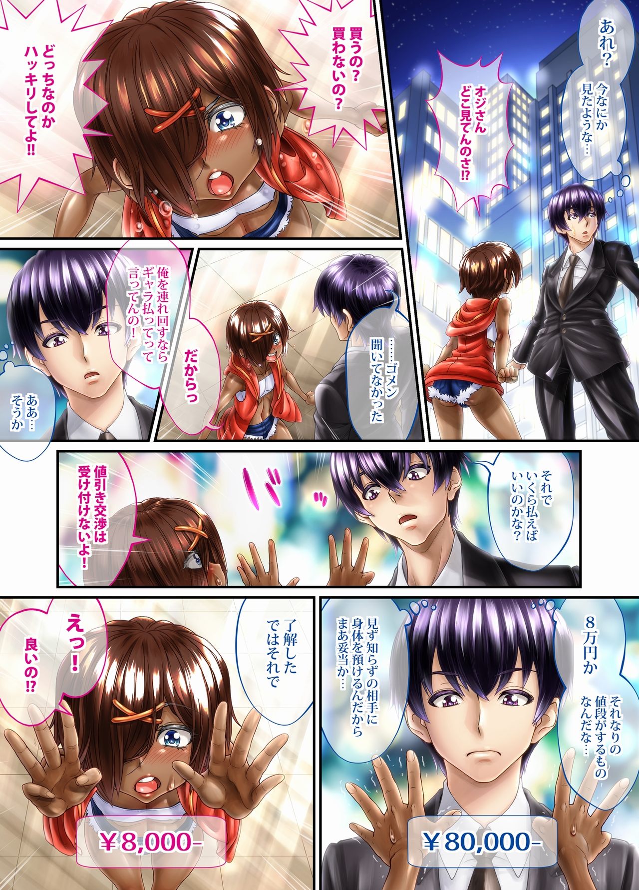 Kuroneko no Tango -Zenpen- page 8 full