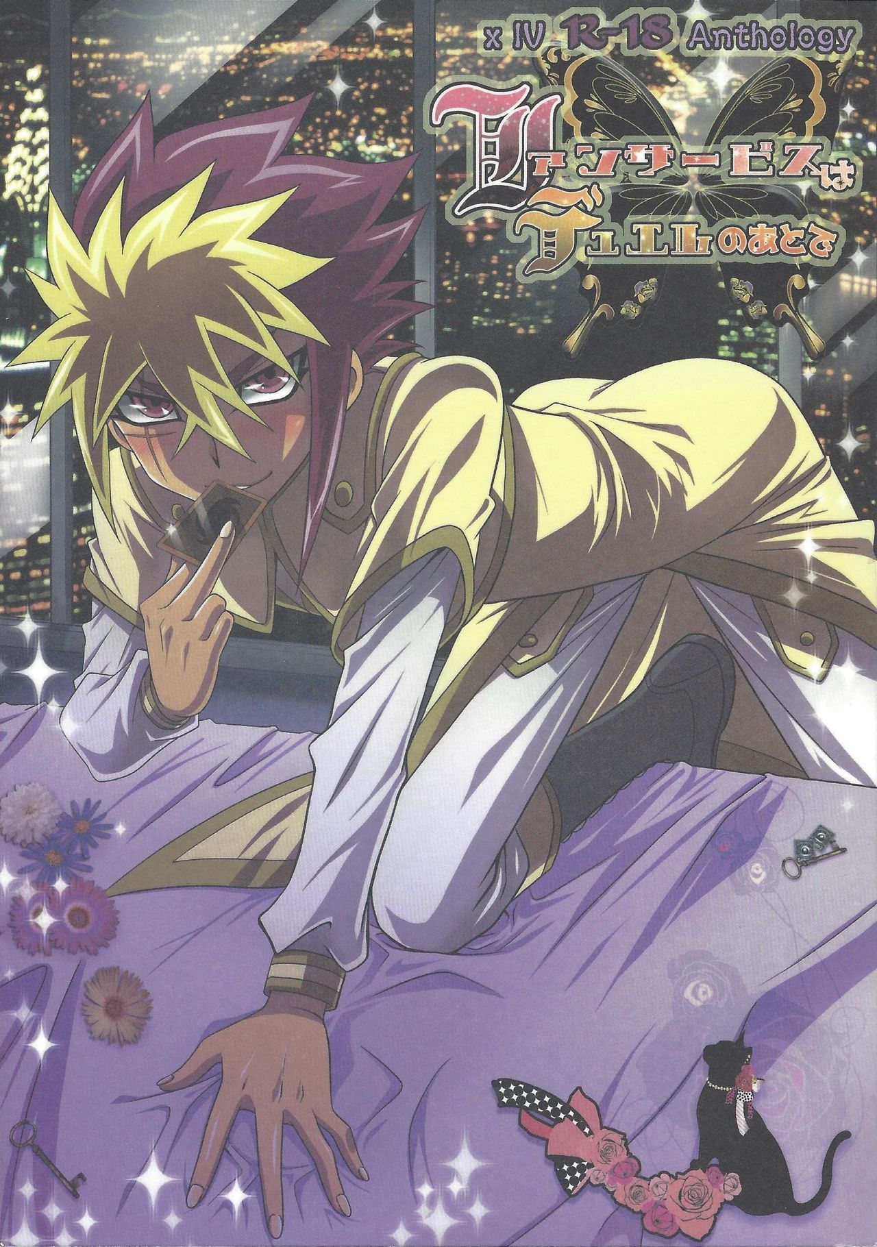 Fan Service Duel no Ato de page 1 full