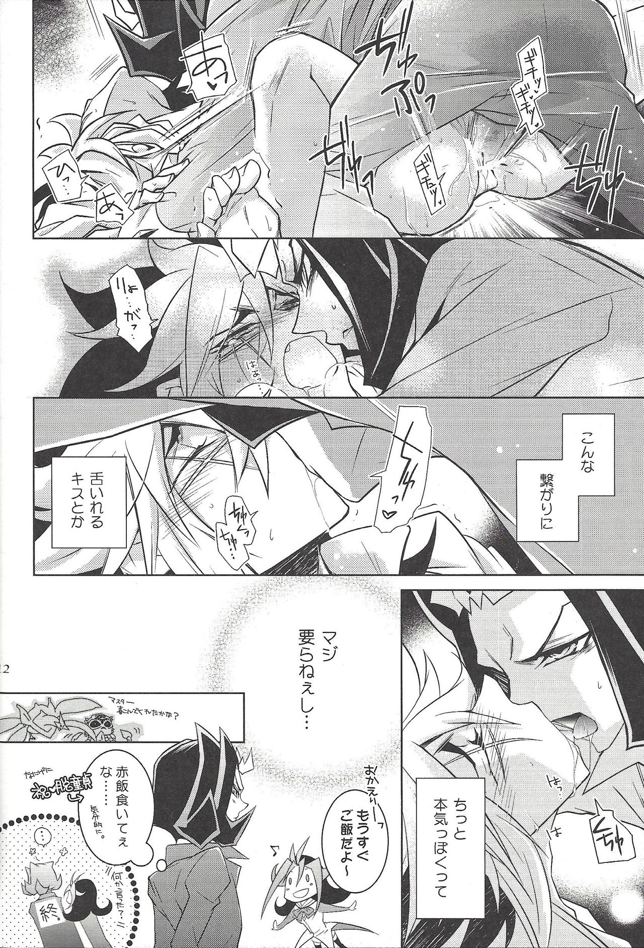 Fan Service Duel no Ato de page 10 full