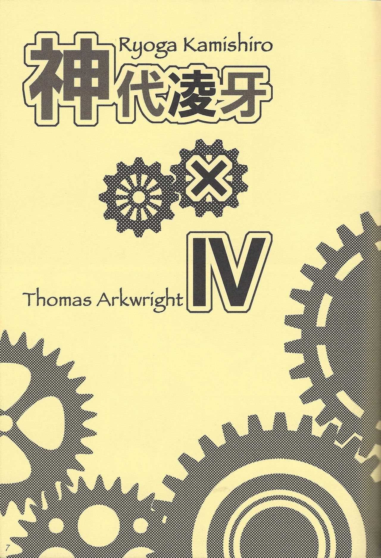 Fan Service Duel no Ato de page 6 full