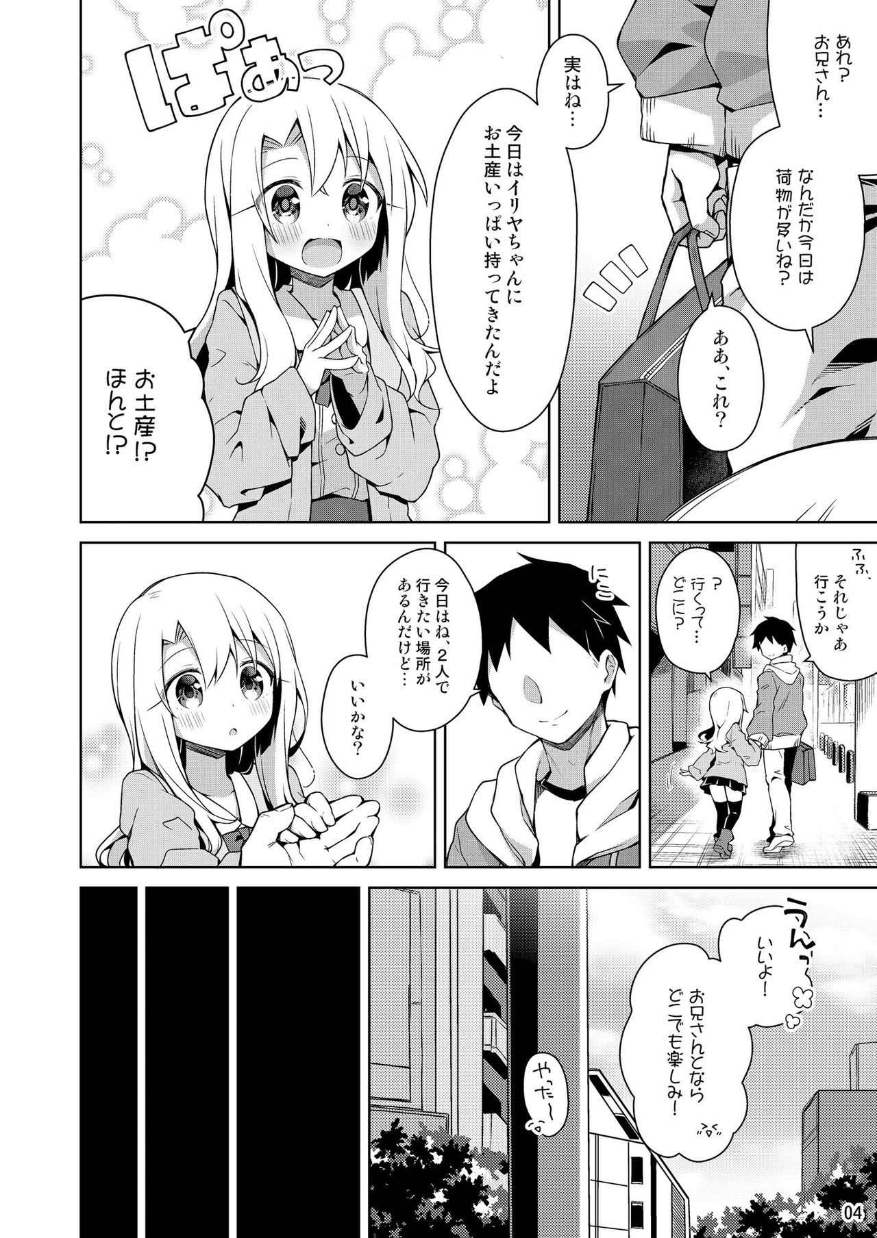 Illya to Omocha de Asobo page 5 full