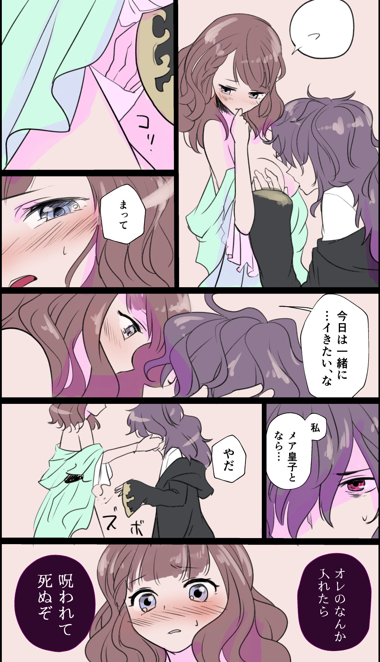 Meaani R18 Rogu ② page 2 full