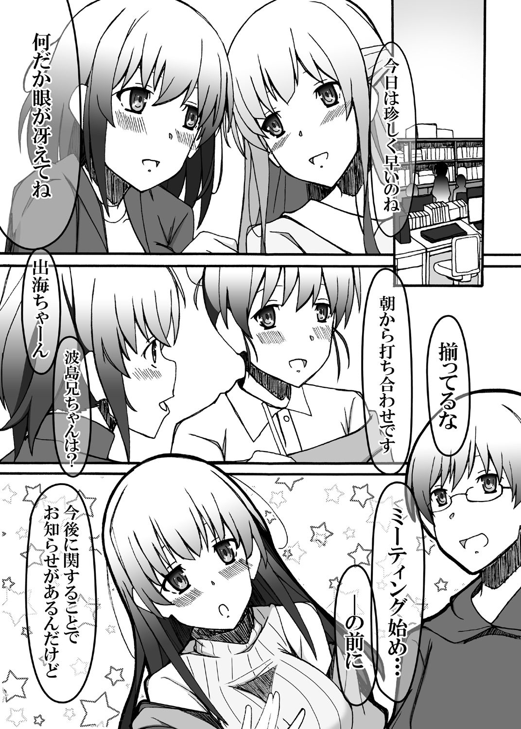 Saenai Main Heroine no Haramikata page 4 full