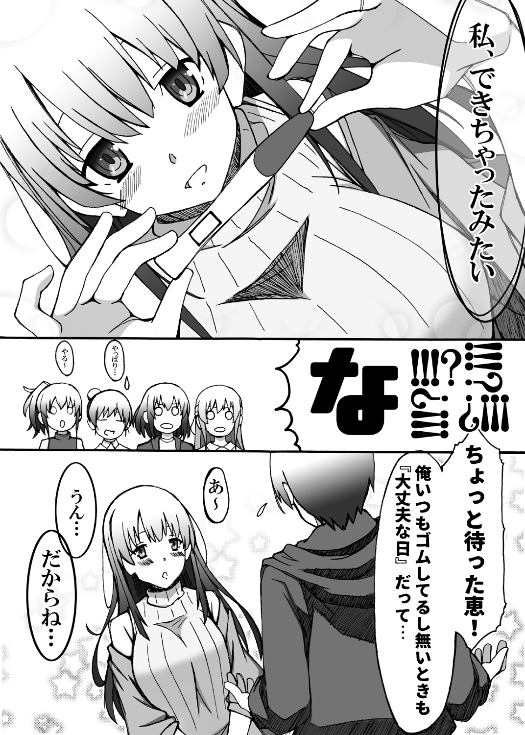 Saenai Main Heroine no Haramikata page 6 full