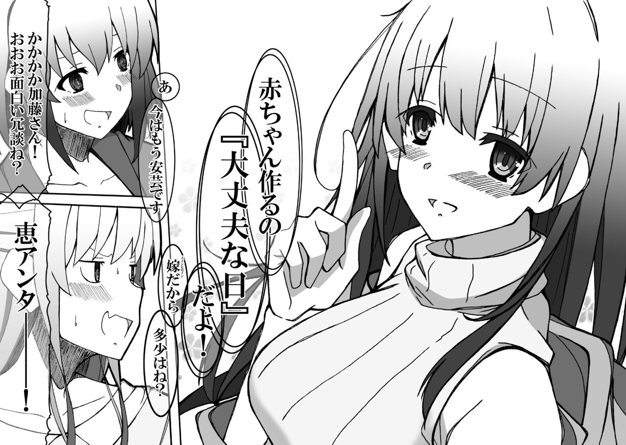 Saenai Main Heroine no Haramikata page 9 full