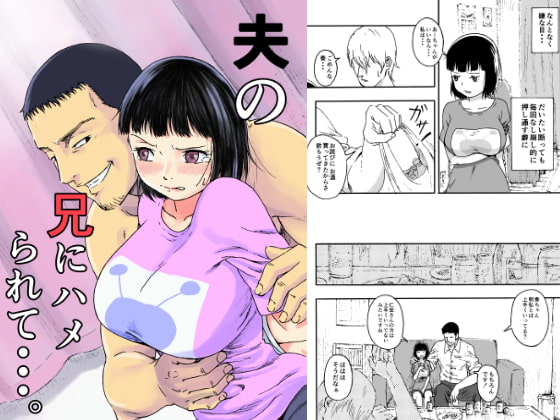 Otto no Ani ni Hamerarete.... page 1 full