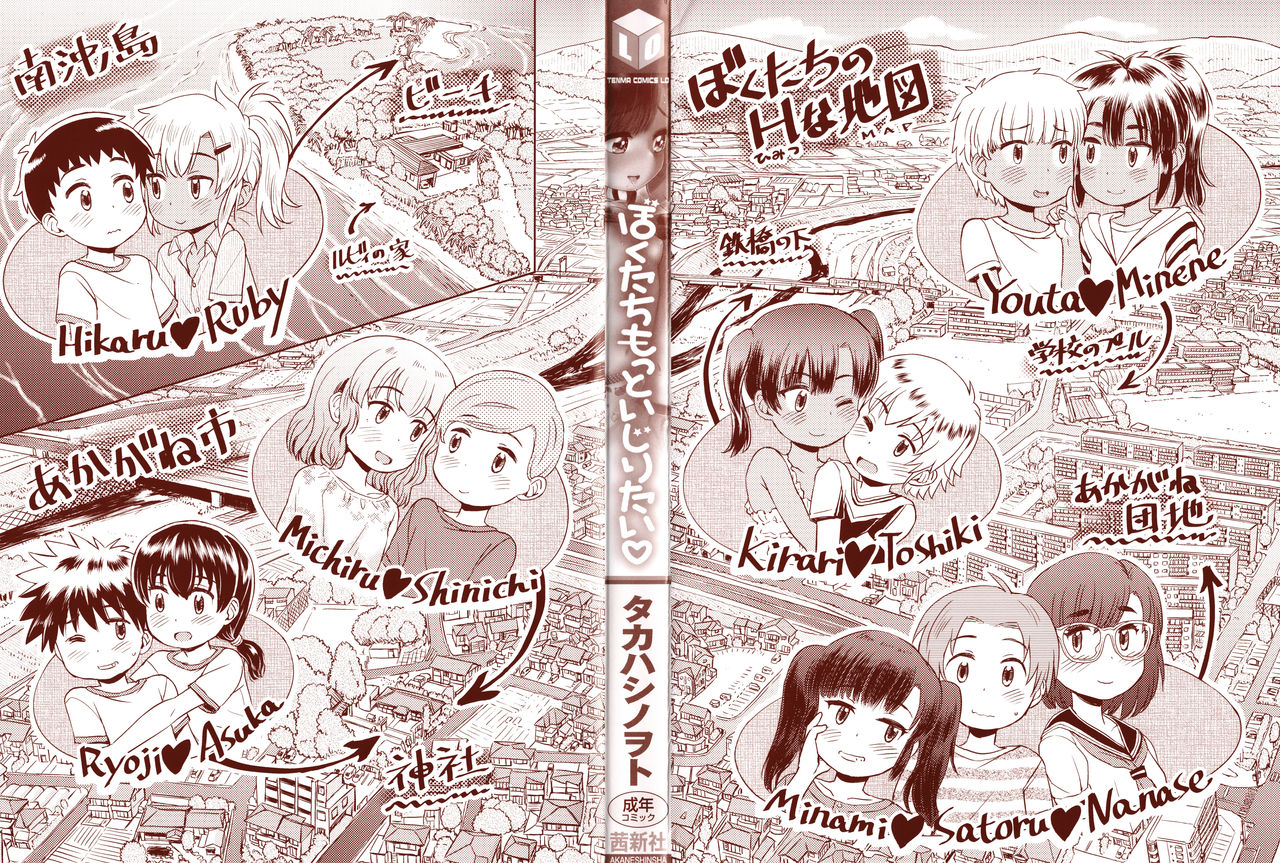 Boku-tachi Motto Ijiritai page 3 full