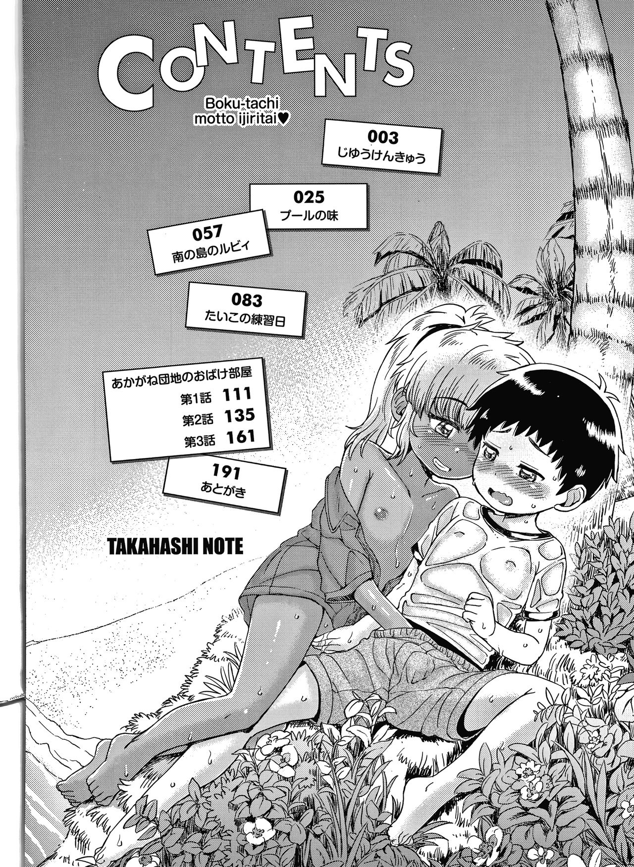 Boku-tachi Motto Ijiritai page 5 full