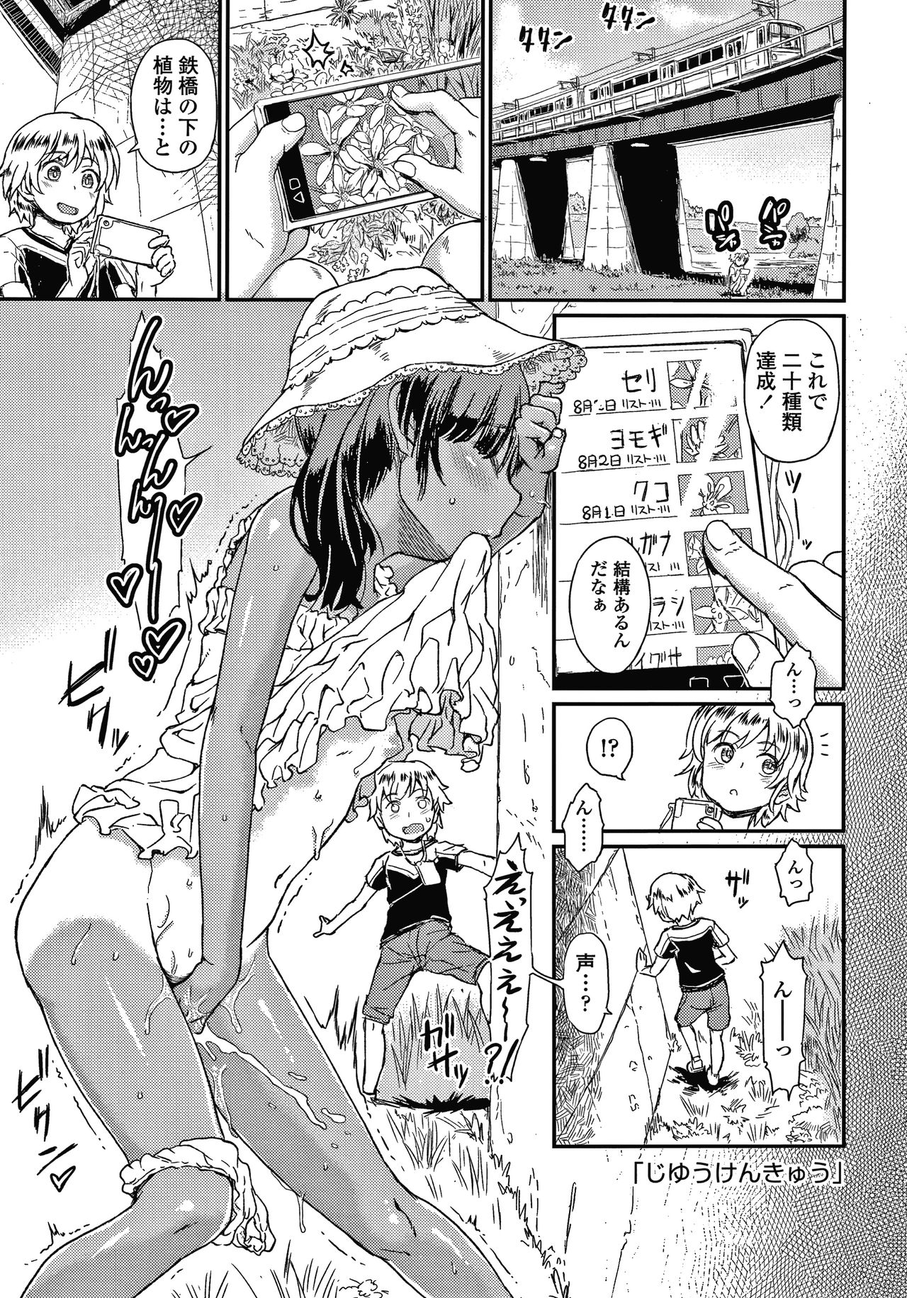 Boku-tachi Motto Ijiritai page 6 full