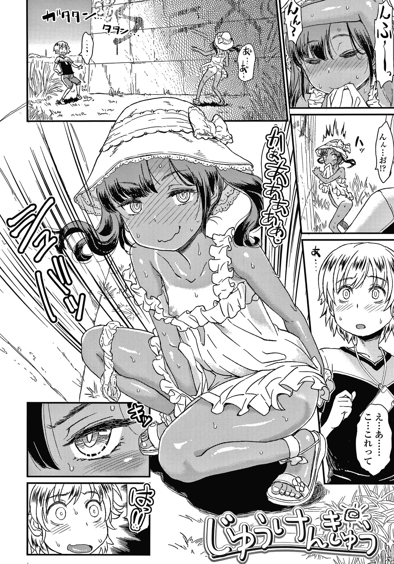 Boku-tachi Motto Ijiritai page 7 full