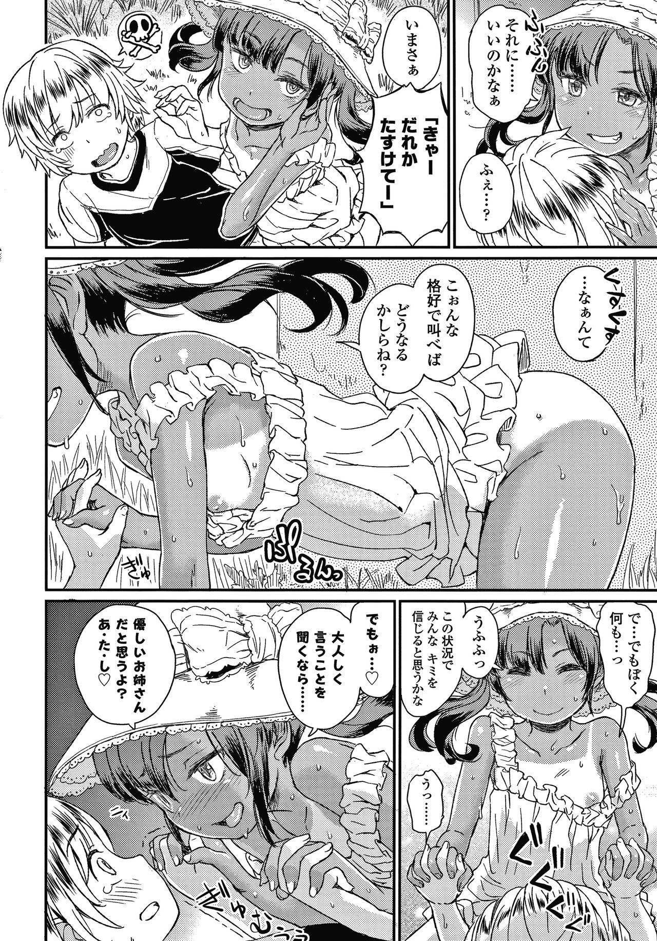 Boku-tachi Motto Ijiritai page 9 full