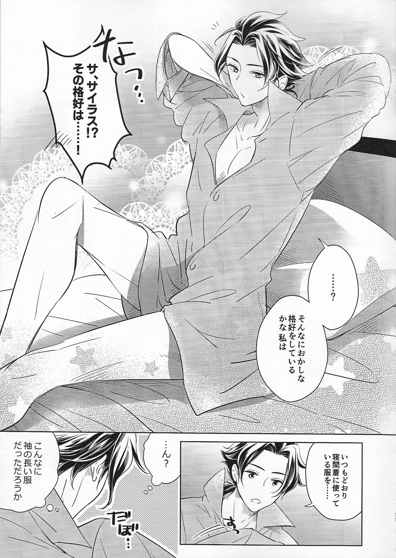 Anata ni Tsutsumarete. page 10 full