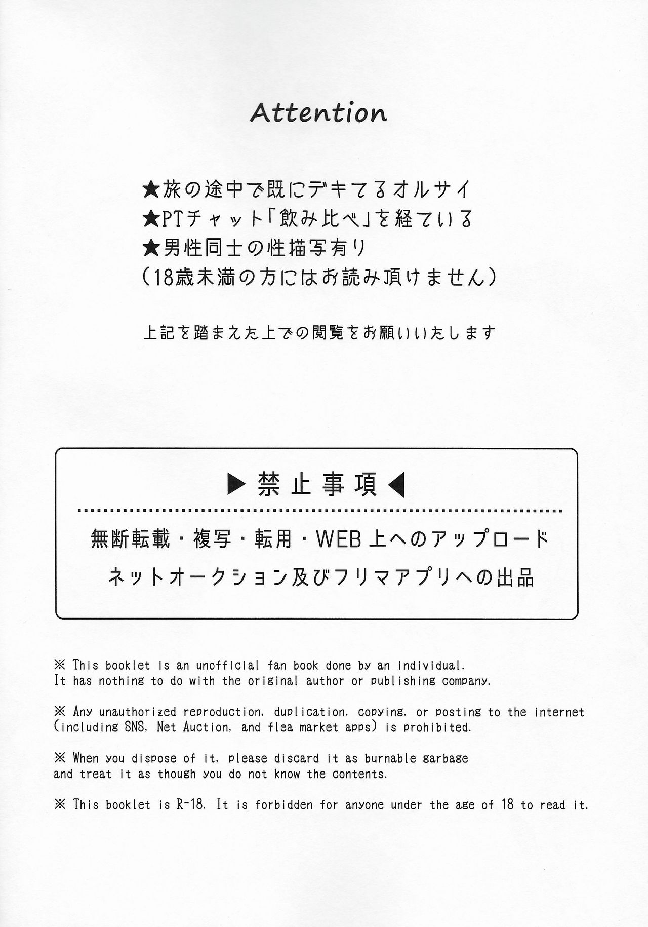 Anata ni Tsutsumarete. page 3 full