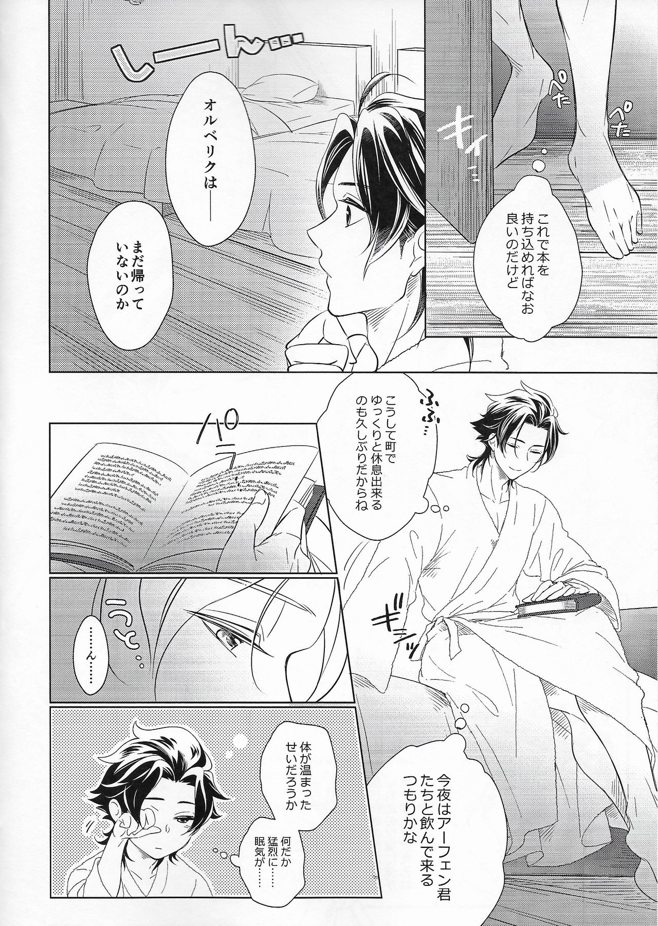 Anata ni Tsutsumarete. page 5 full