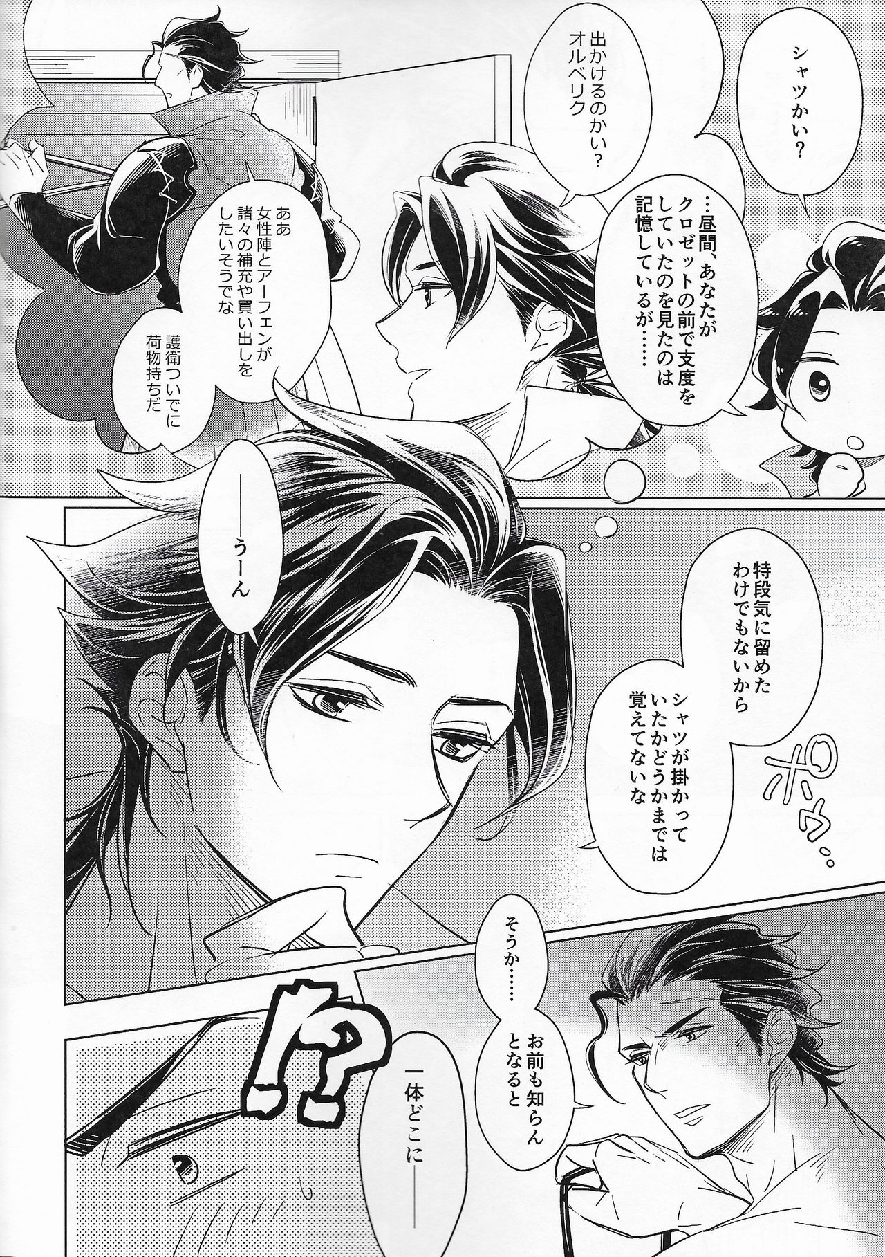 Anata ni Tsutsumarete. page 9 full