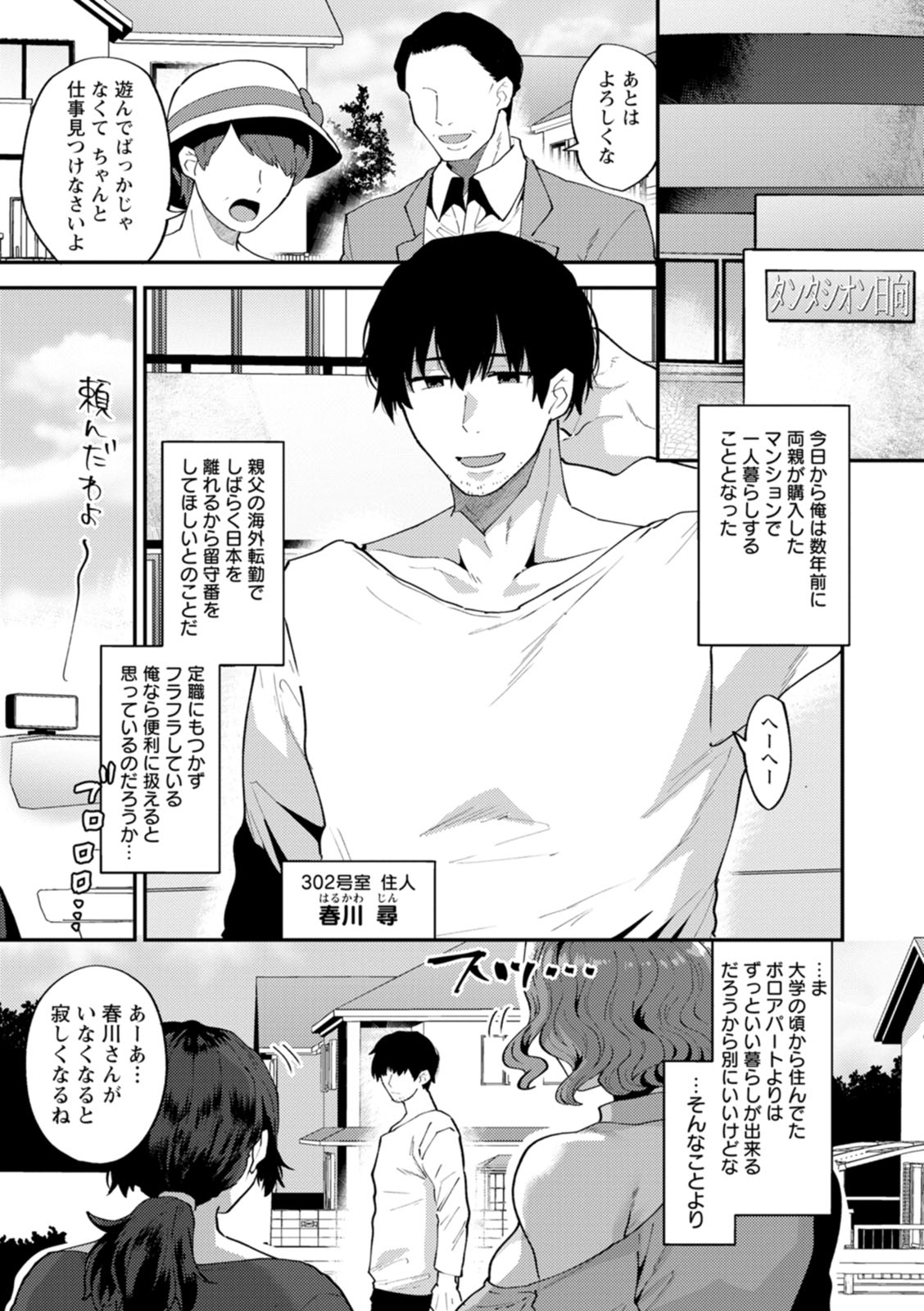 Tantasion no Rinjin - Neighbors of the apartment "Tantasion" page 7 full