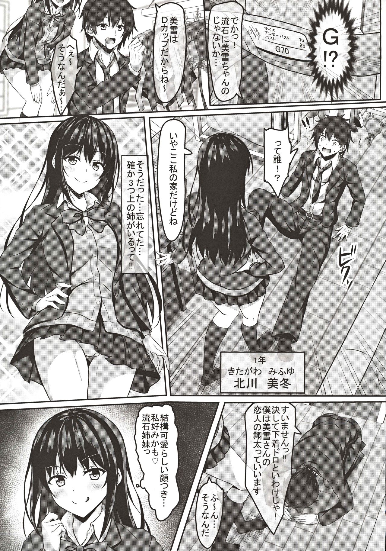 Chuugaku 1-nen no Boku to Koibito no jk no Onee-chan page 6 full