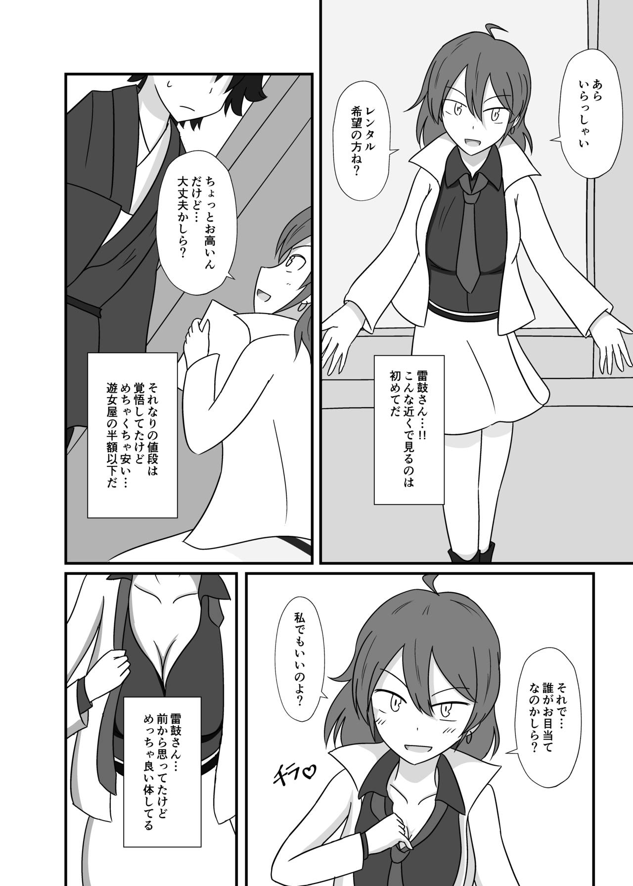 レンタル八橋ちゃん page 3 full