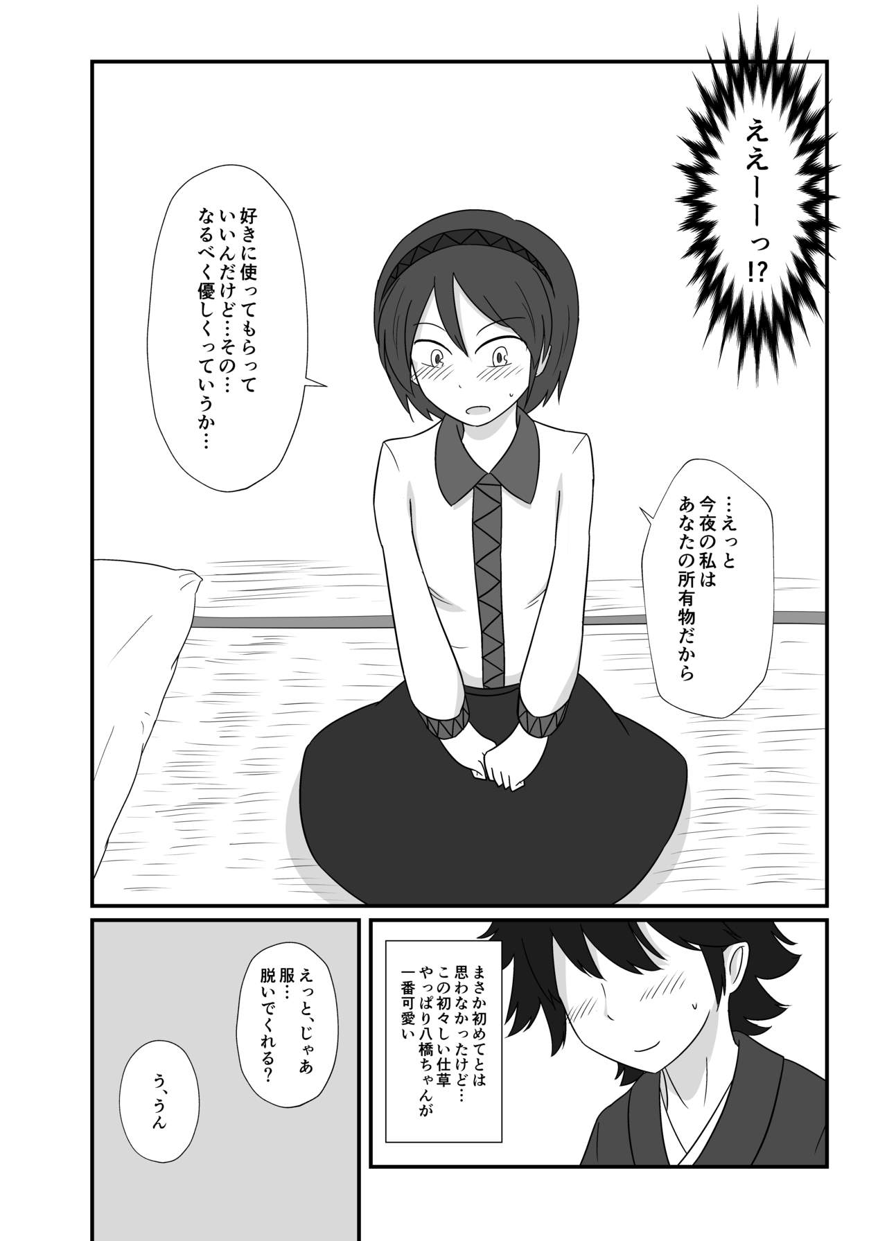 レンタル八橋ちゃん page 5 full
