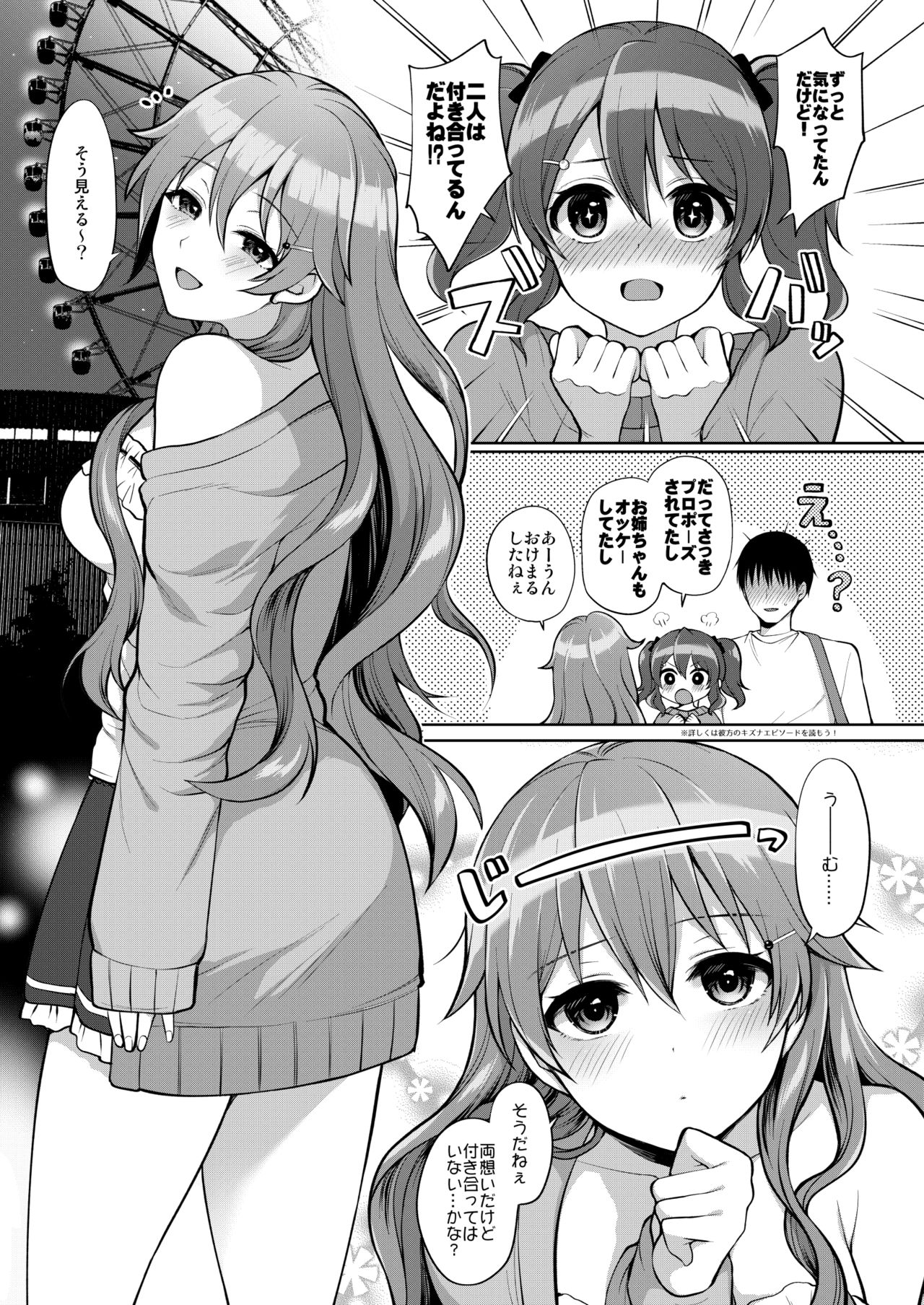 Kanata to Icha Love Ecchi page 3 full