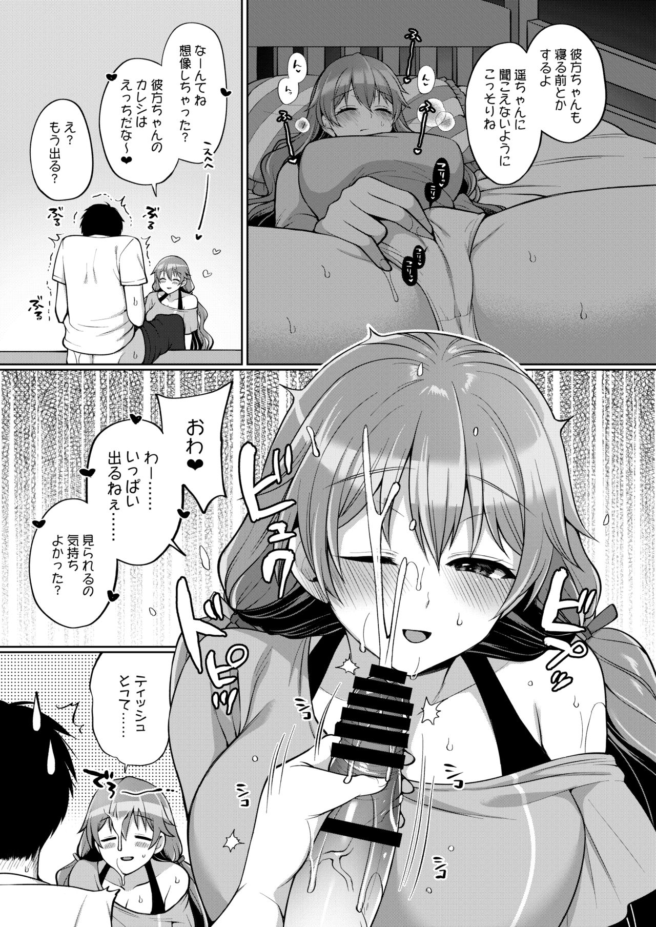 Kanata to Icha Love Ecchi page 7 full