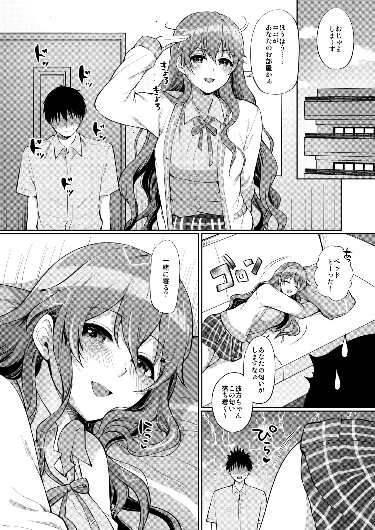Kanata to Icha Love Ecchi page 8 full