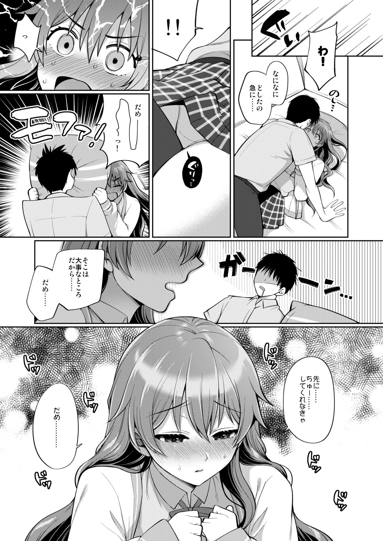 Kanata to Icha Love Ecchi page 9 full
