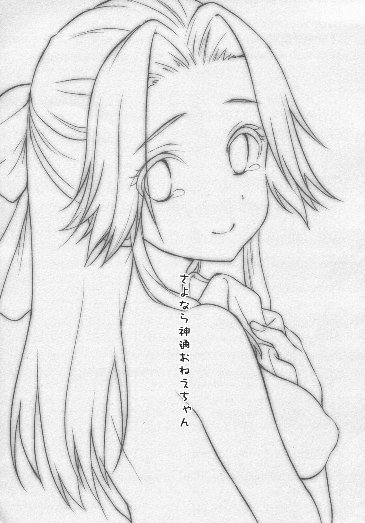 Sayonara Jintsuu Onee-chan | Farewell Jintsu Oneechan page 4 full