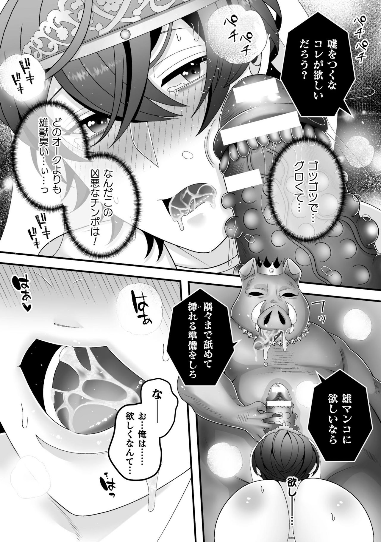 Hanayome Shoukan ~Orc no Koubi Dorei Choukyou~ page 10 full