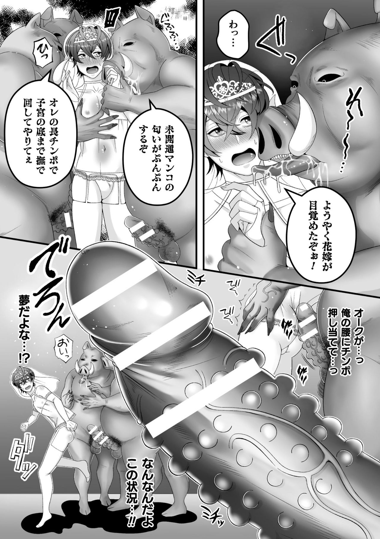 Hanayome Shoukan ~Orc no Koubi Dorei Choukyou~ page 7 full
