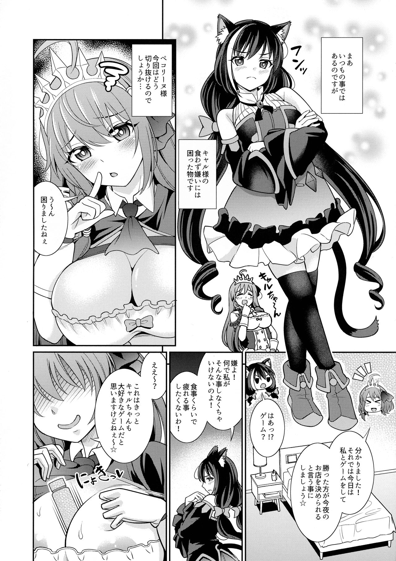 Kyaru-chan to Kabuto Battle desu yo page 4 full