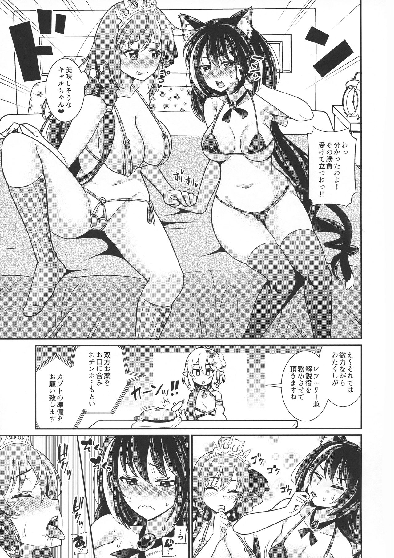 Kyaru-chan to Kabuto Battle desu yo page 7 full