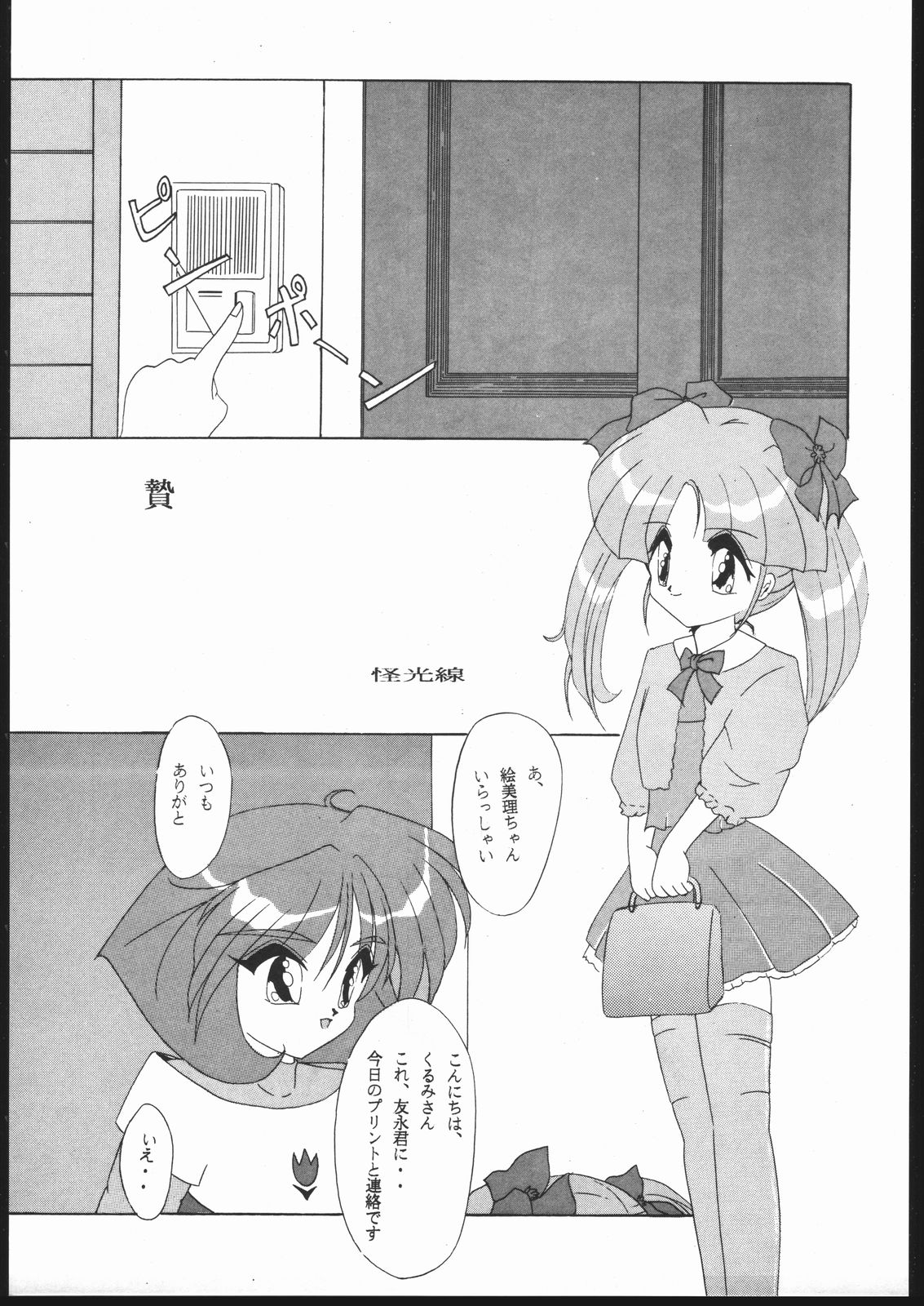 MENTAIKO Yuusha Keisatsu J-Decker page 4 full