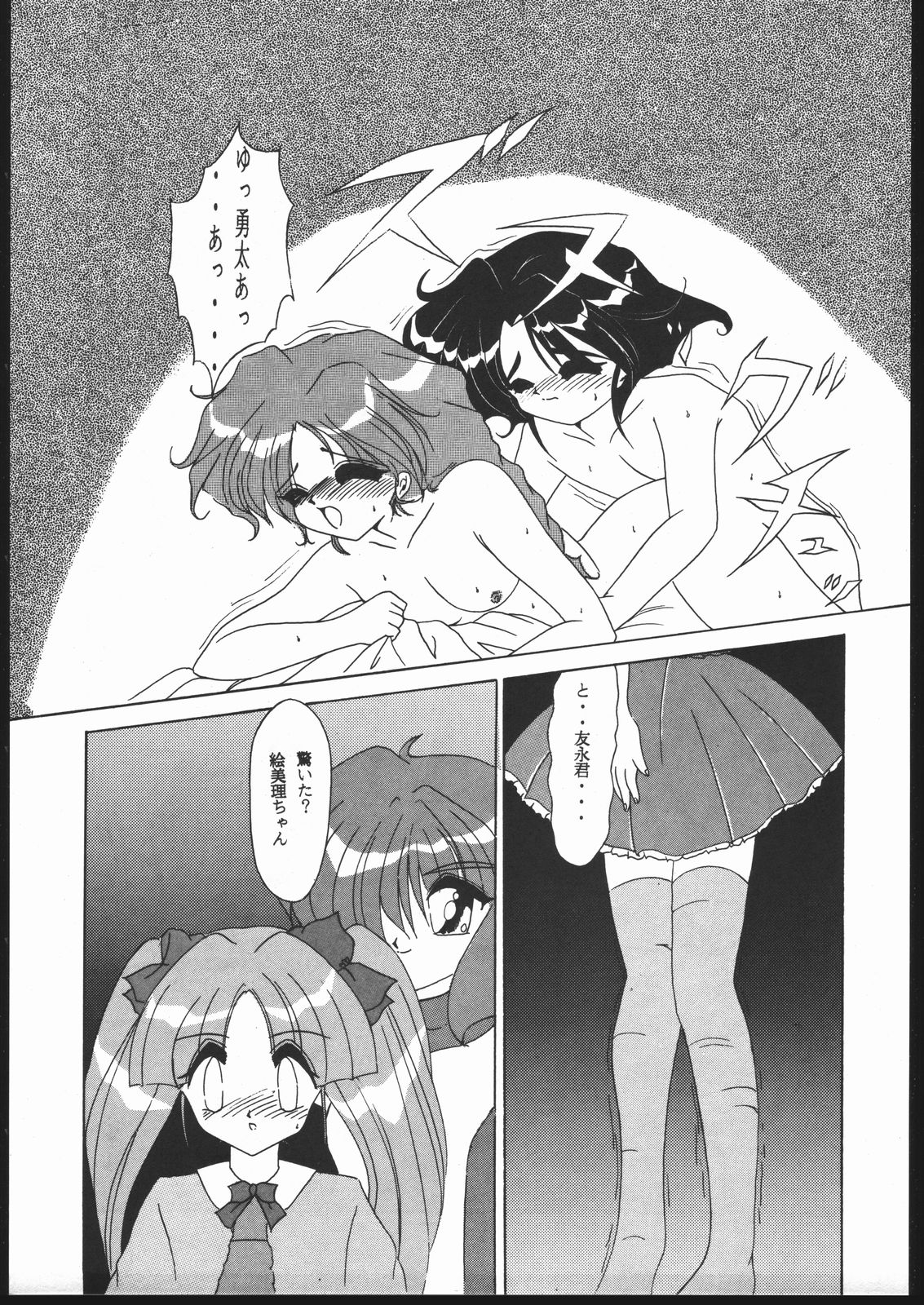 MENTAIKO Yuusha Keisatsu J-Decker page 6 full
