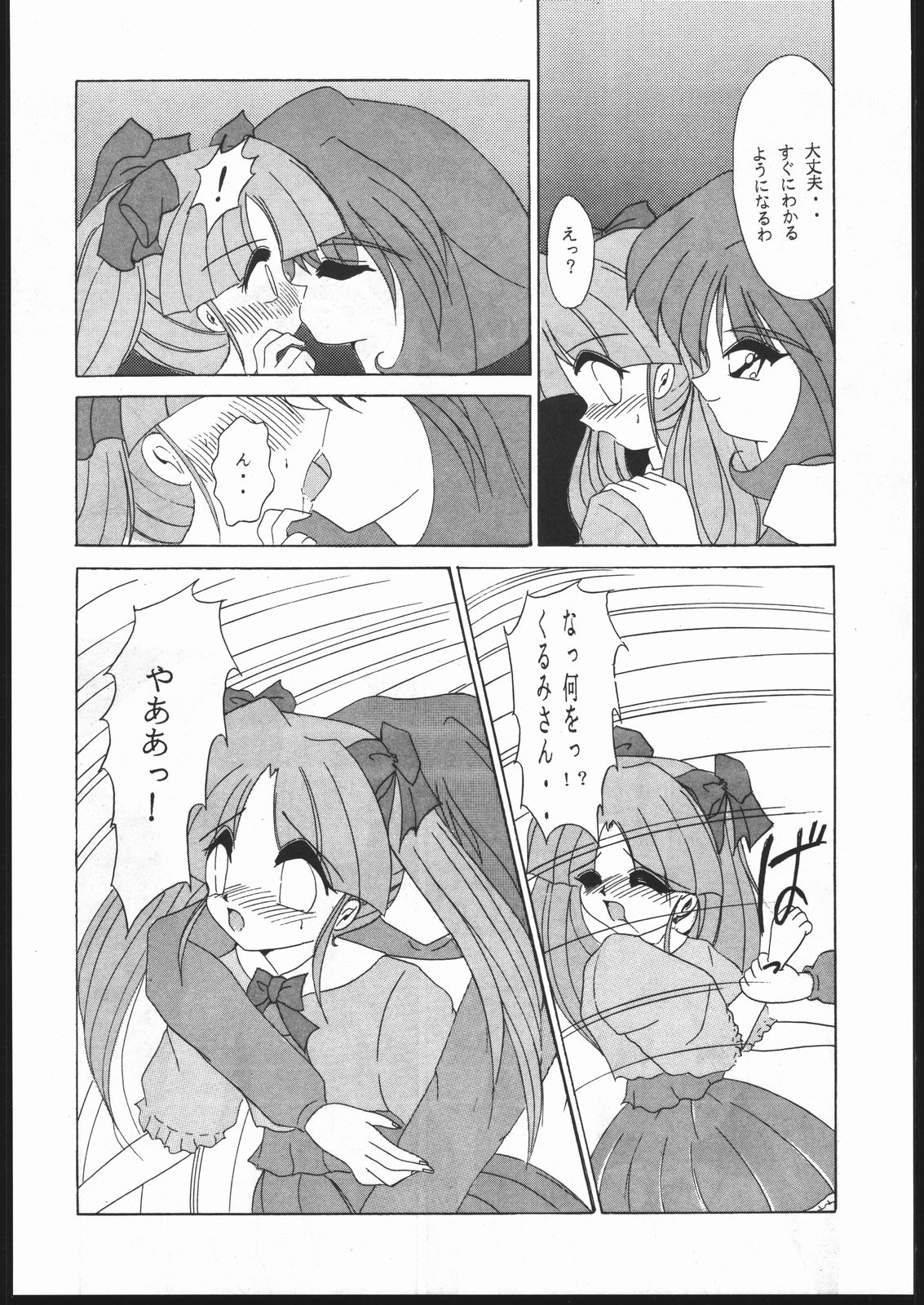 MENTAIKO Yuusha Keisatsu J-Decker page 7 full