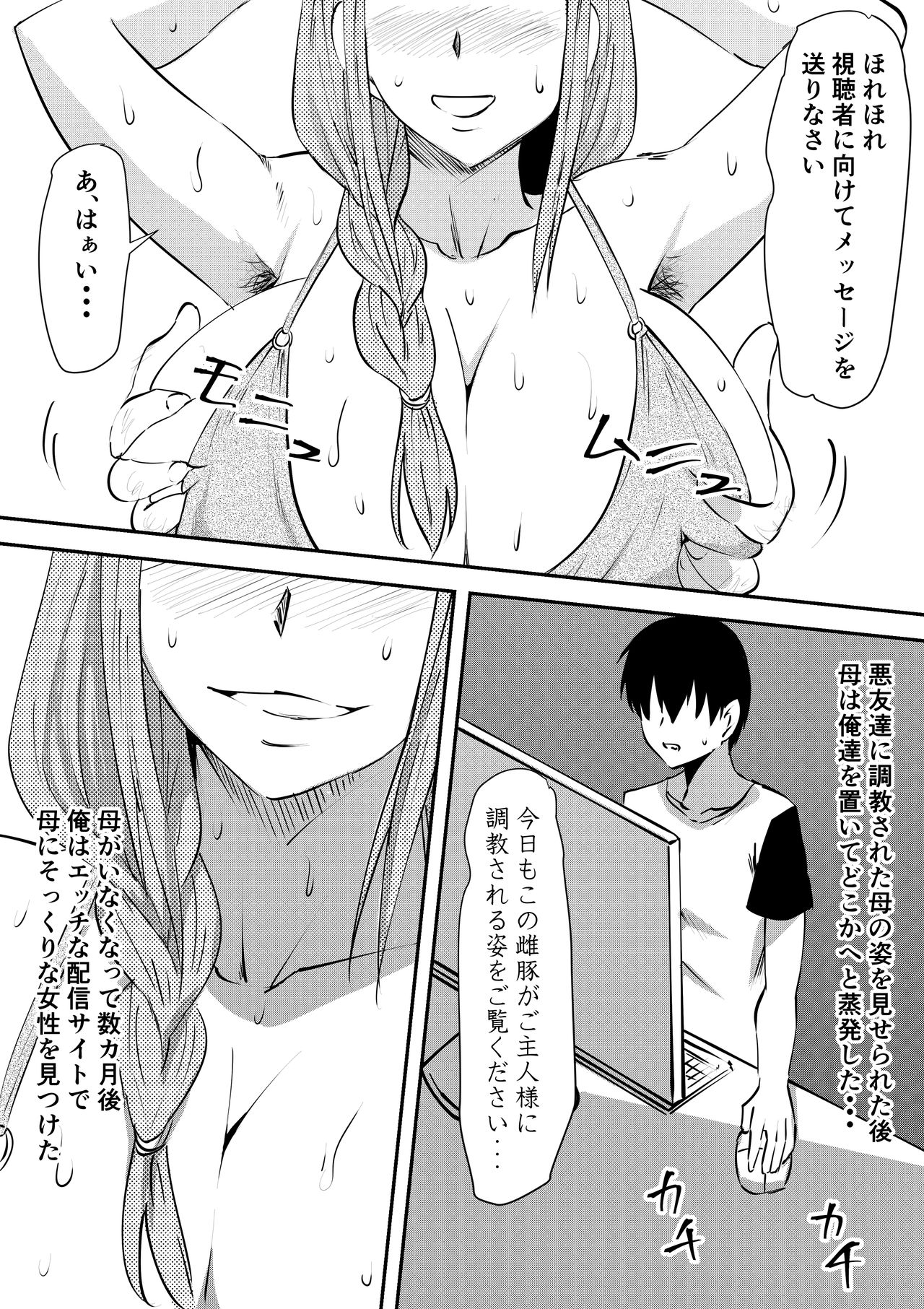 Hahaoya Ryoujoku Mesubuta Choukyou sare Kuro Gal Bitch e to Henbou shita Haha wa Musuko to Sex suru page 7 full