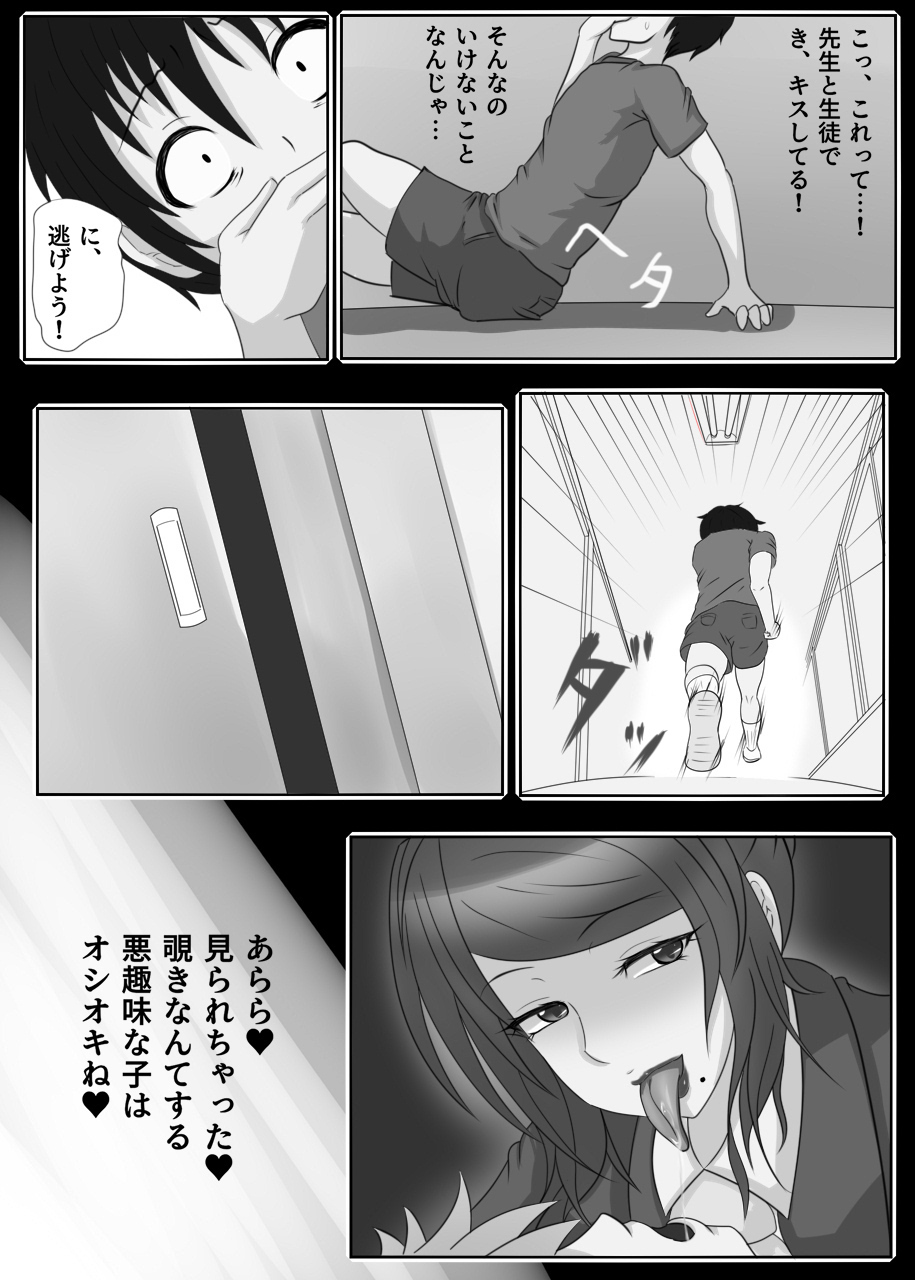 Onna Kyoushi no Shoutai wa. page 6 full