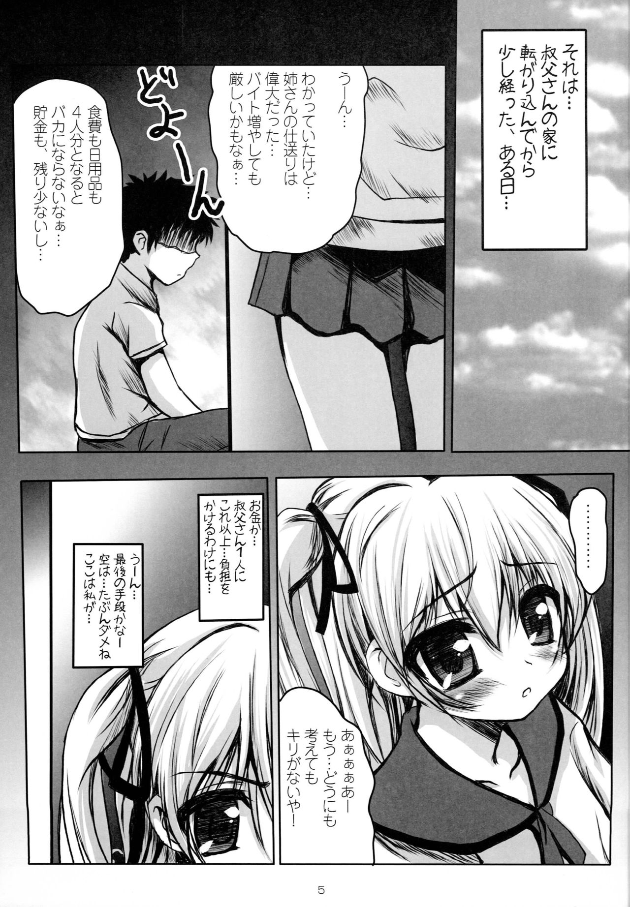 Miu to Hina no Enkou Nikki page 4 full