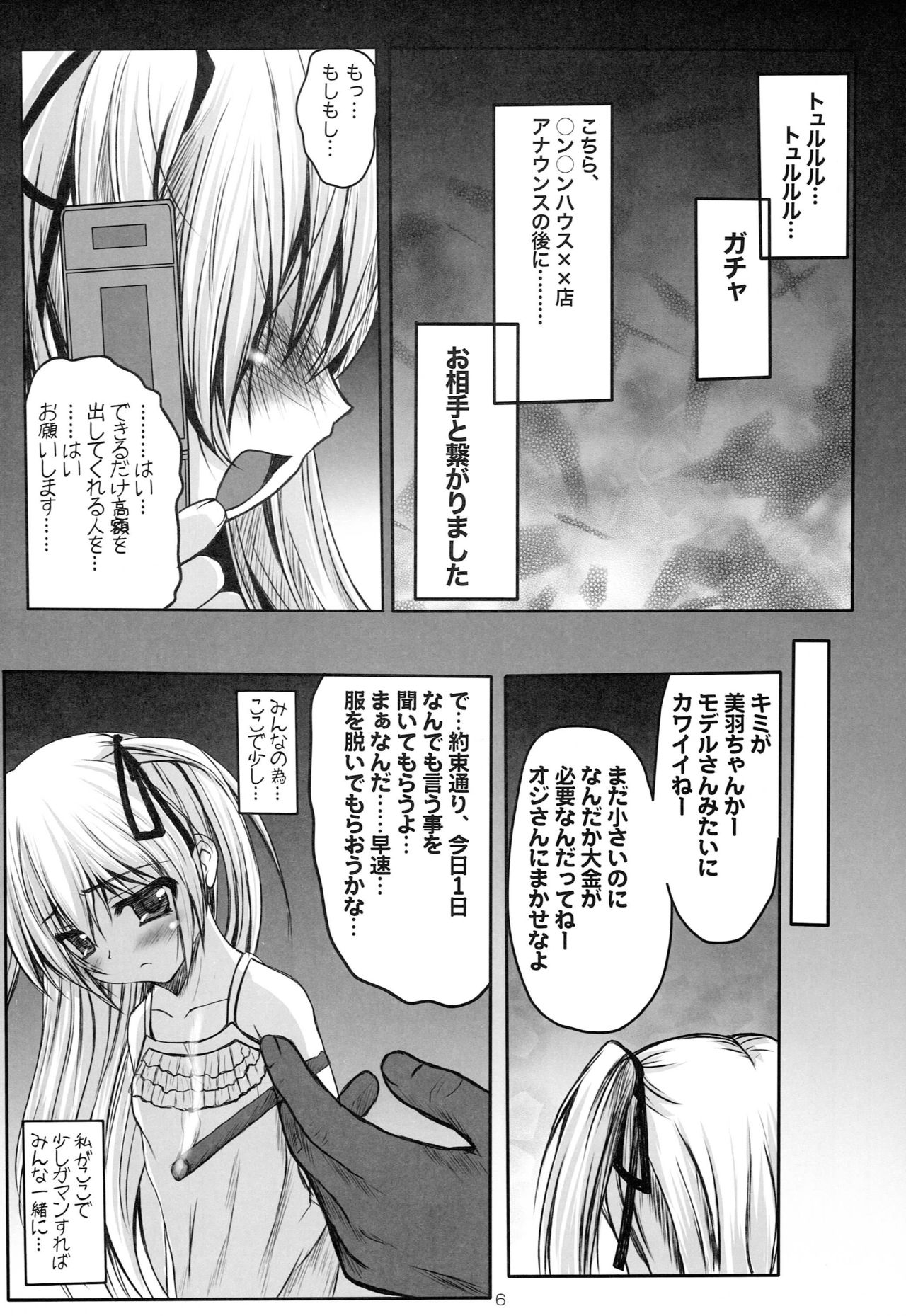 Miu to Hina no Enkou Nikki page 5 full