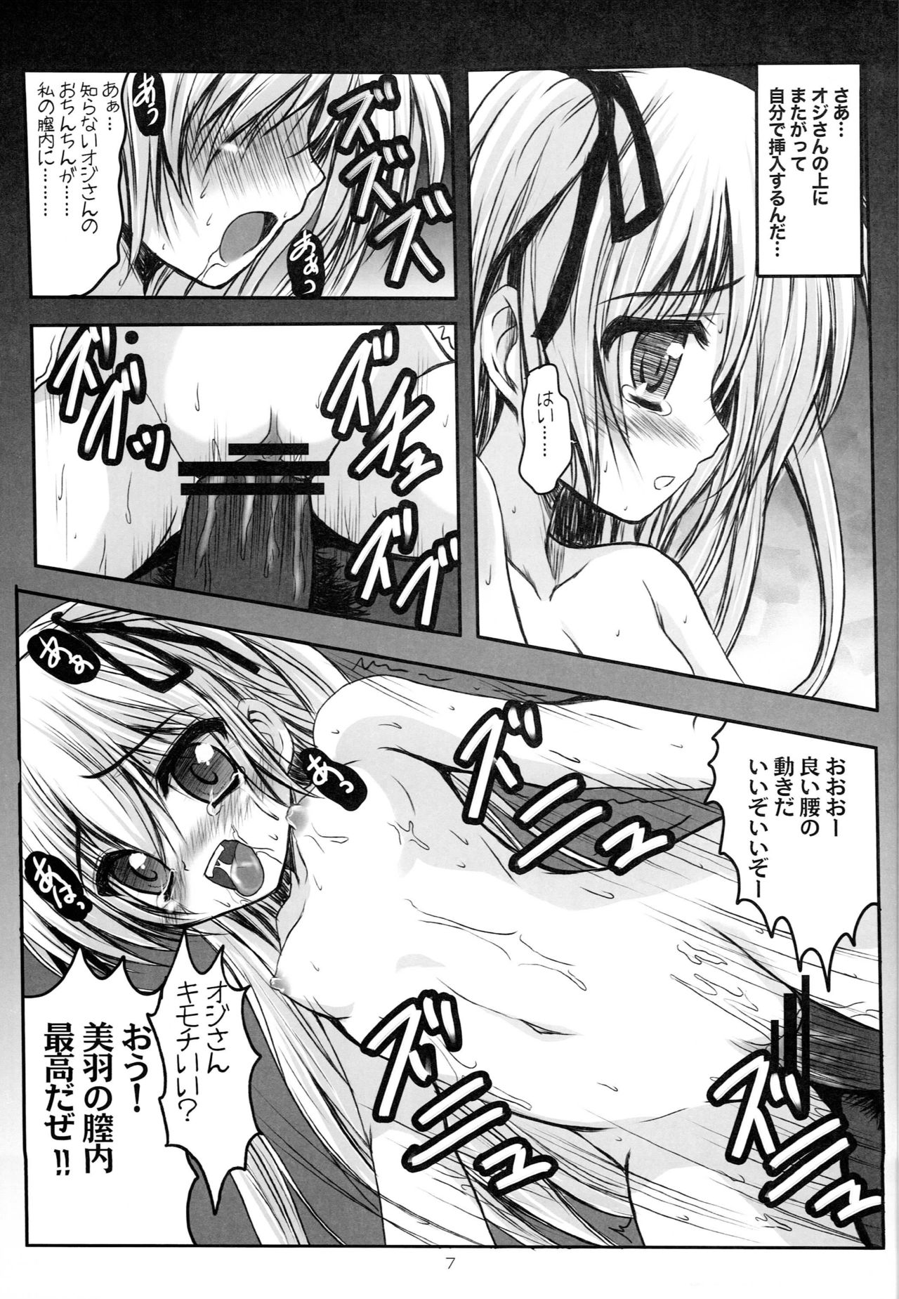 Miu to Hina no Enkou Nikki page 6 full