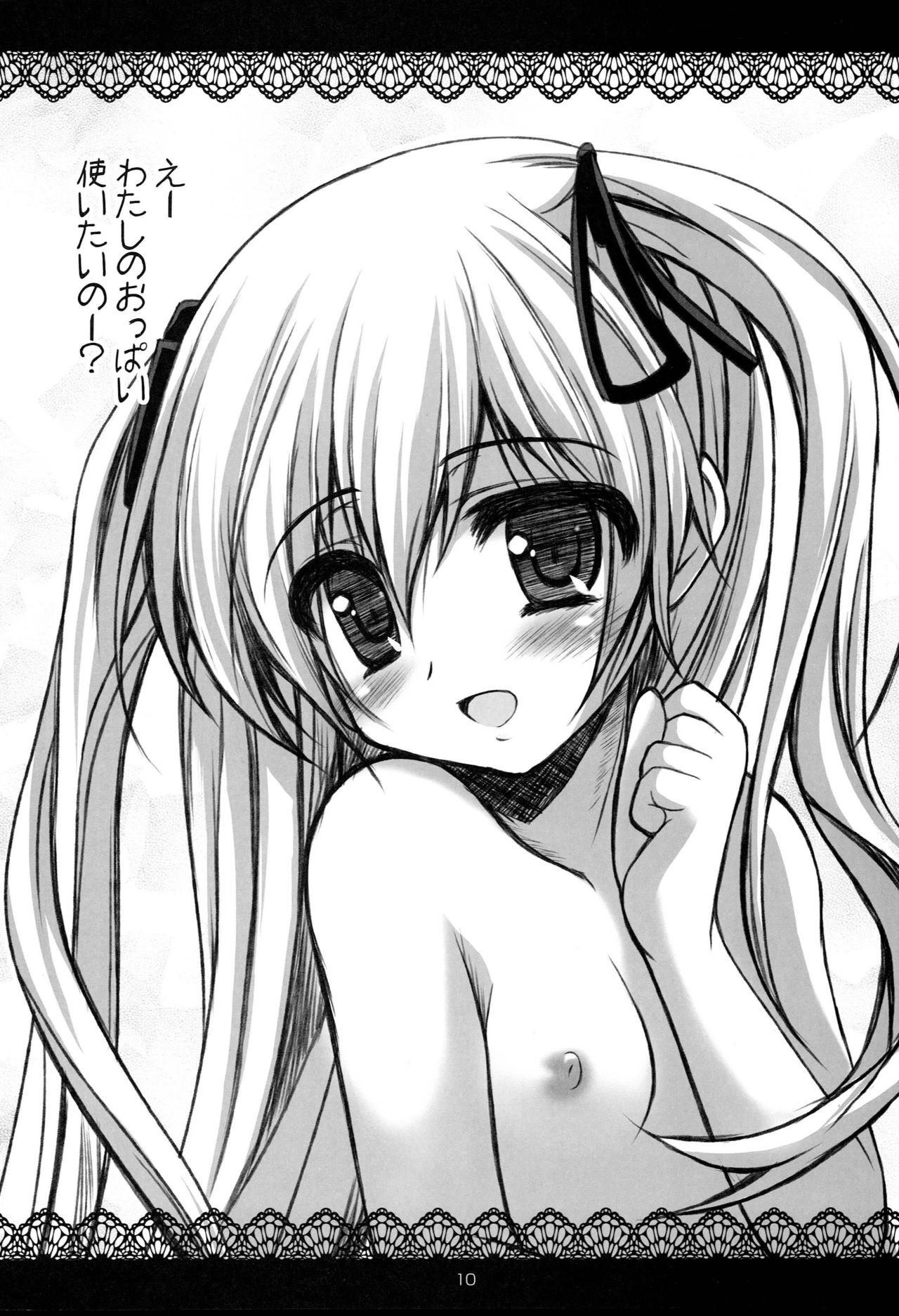 Miu to Hina no Enkou Nikki page 9 full