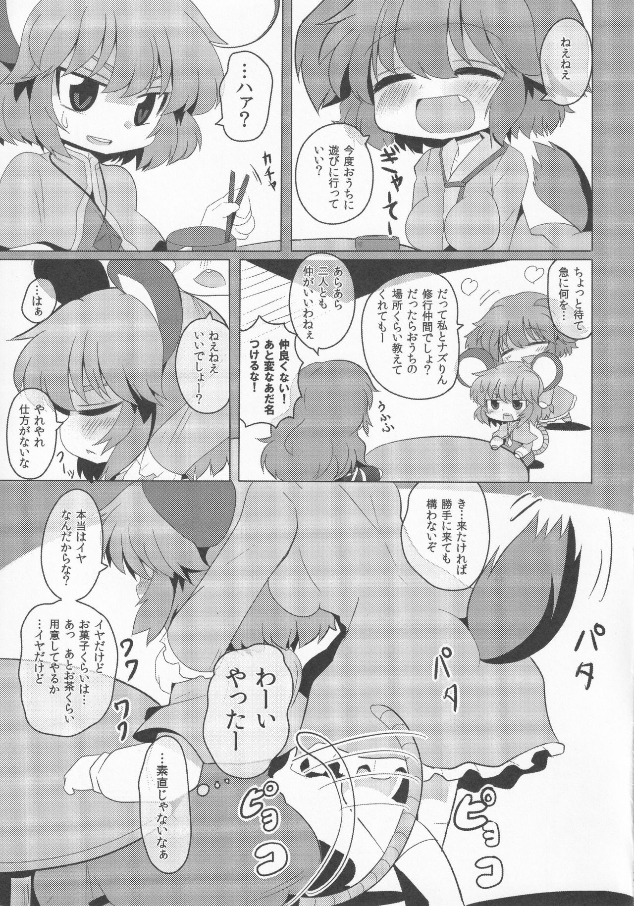 Yamabiko Chuuihou 2 page 3 full