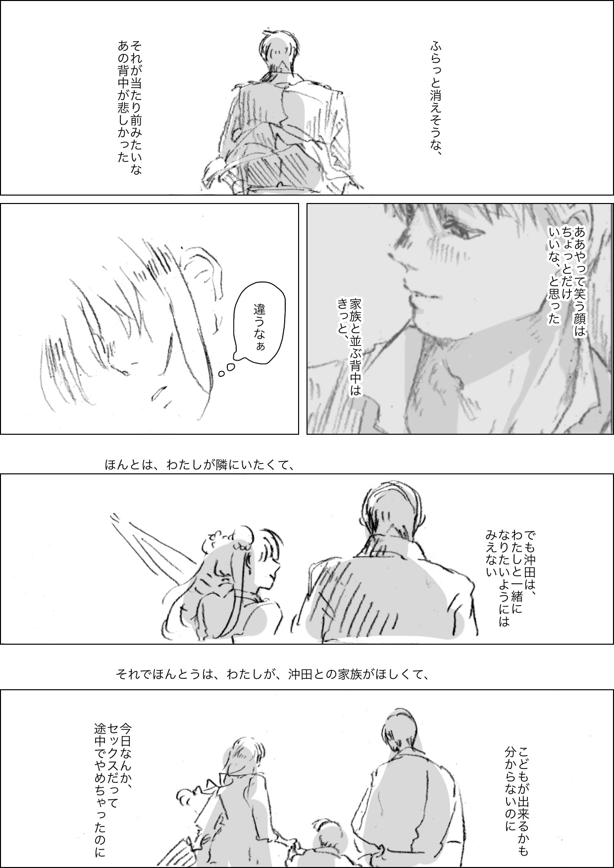 雪の中ならよかった page 10 full