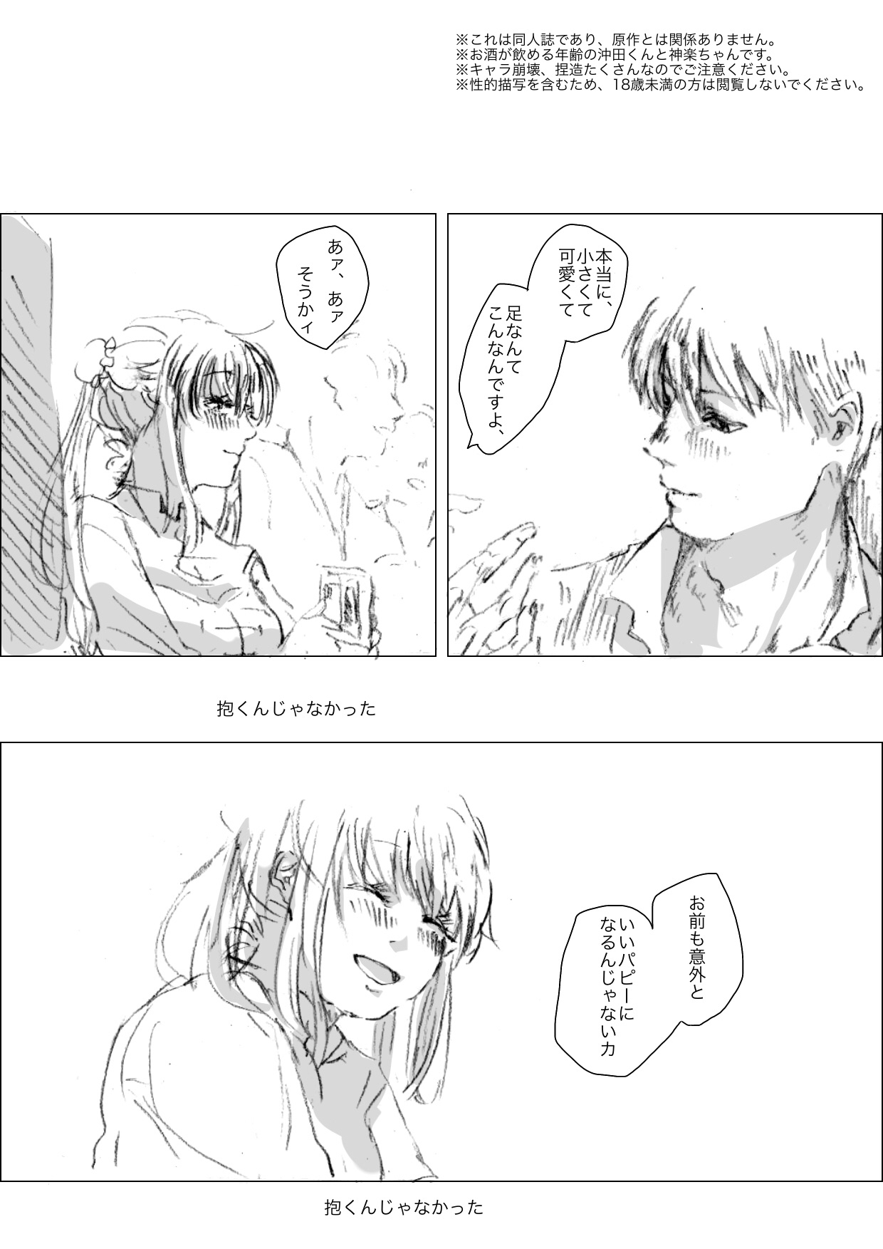 雪の中ならよかった page 2 full
