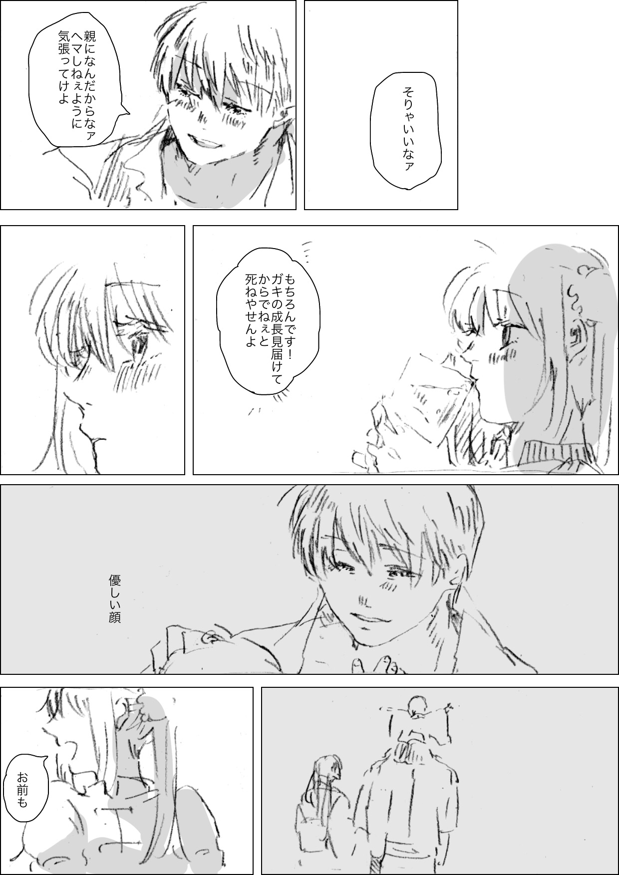 雪の中ならよかった page 5 full