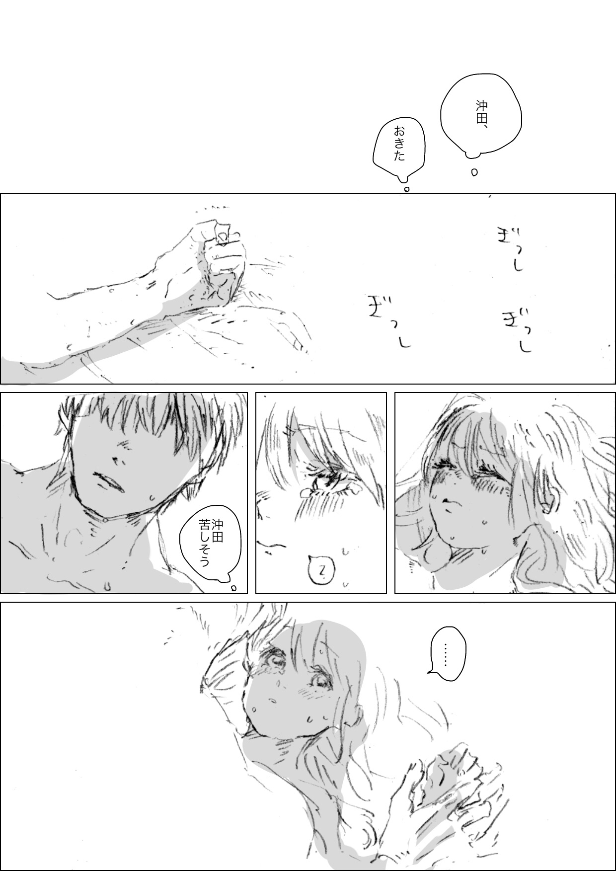 雪の中ならよかった page 6 full