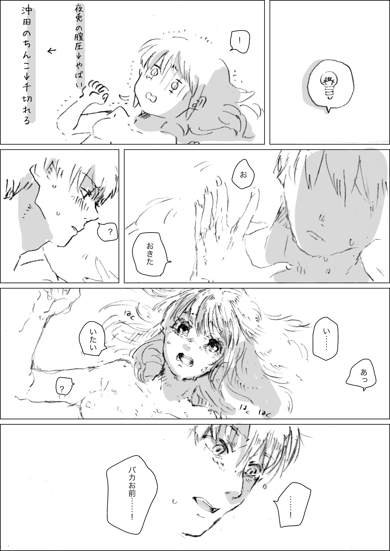 雪の中ならよかった page 7 full