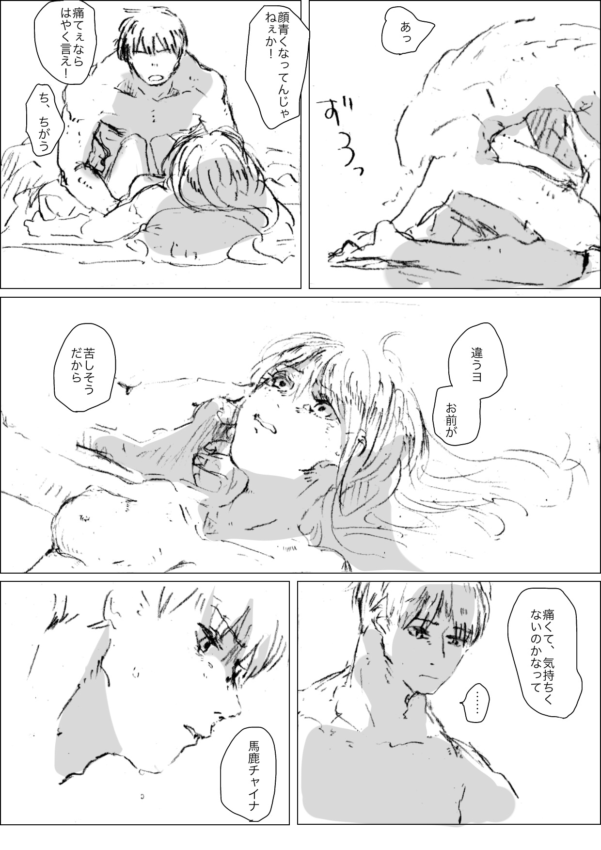 雪の中ならよかった page 8 full